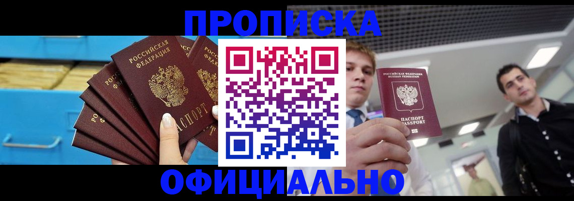 прописка для работы в Вуктыле